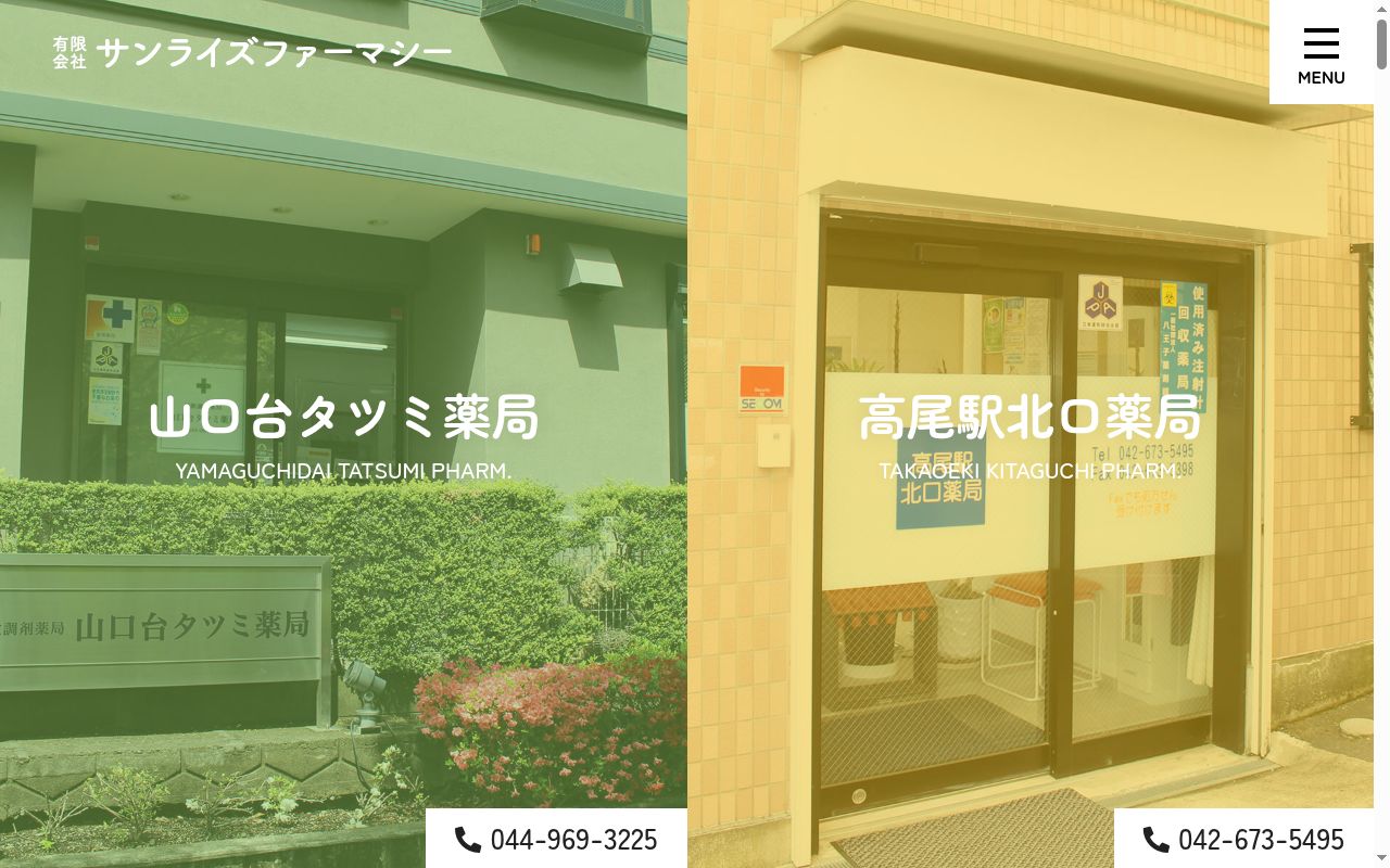山口台タツミ薬局の公式サイトのスクリーンショット
