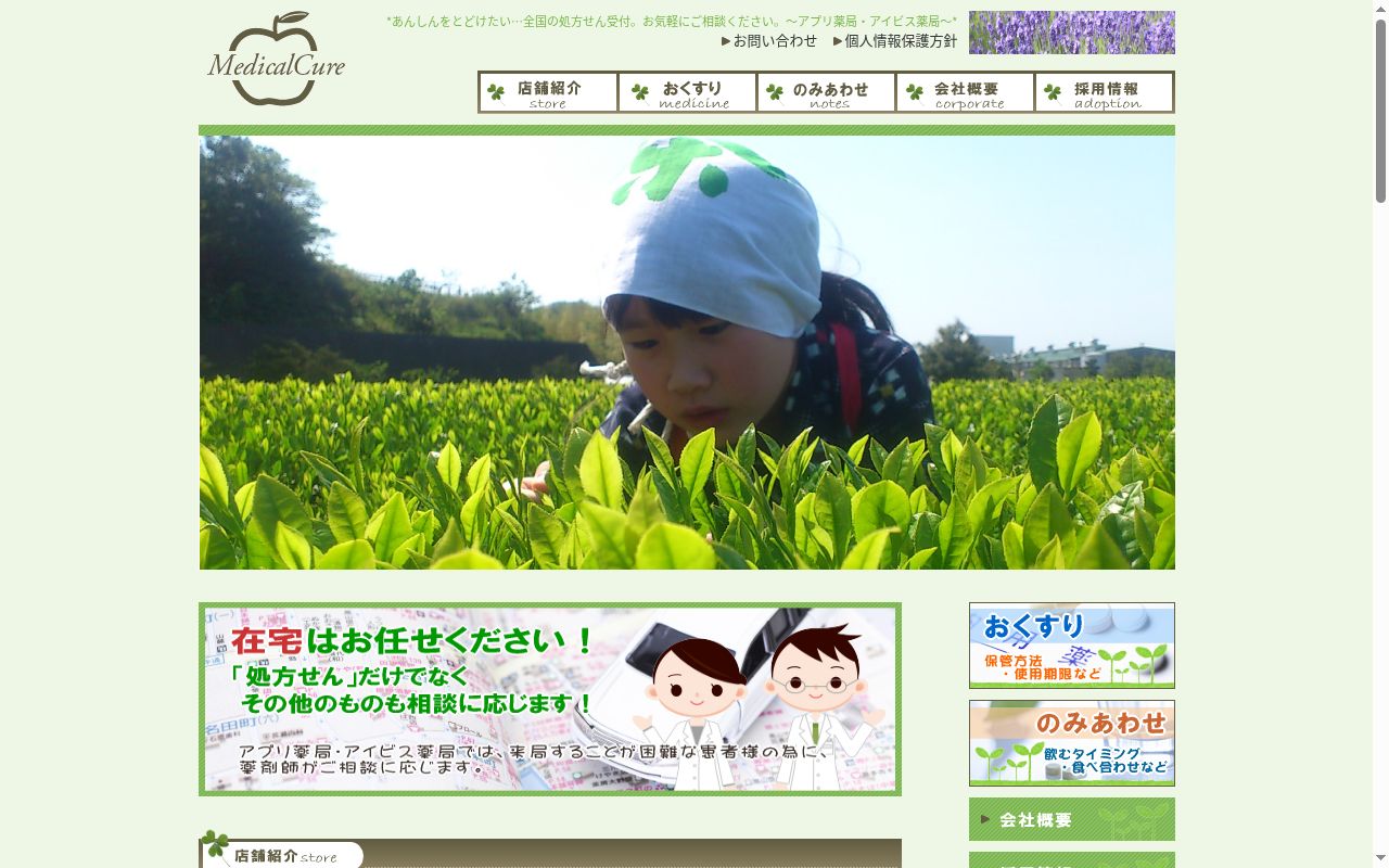アイビス薬局柄沢店の公式サイトのスクリーンショット