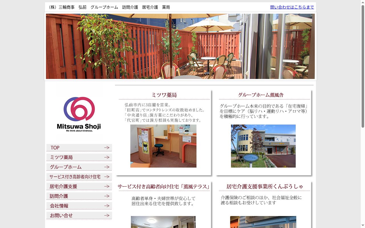 ミツワ薬局 田町店の公式サイトのスクリーンショット