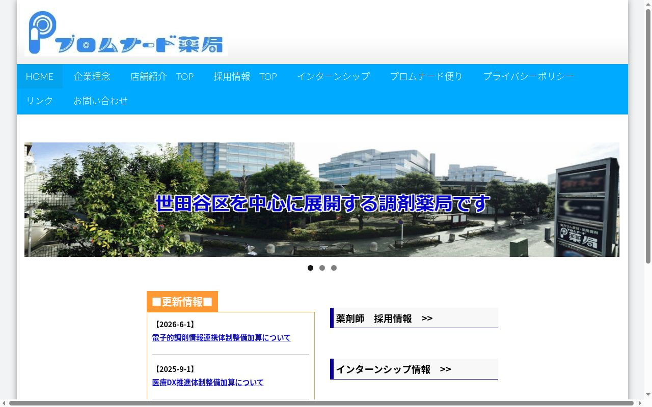 プロムナード薬局 不動前店の公式サイトのスクリーンショット