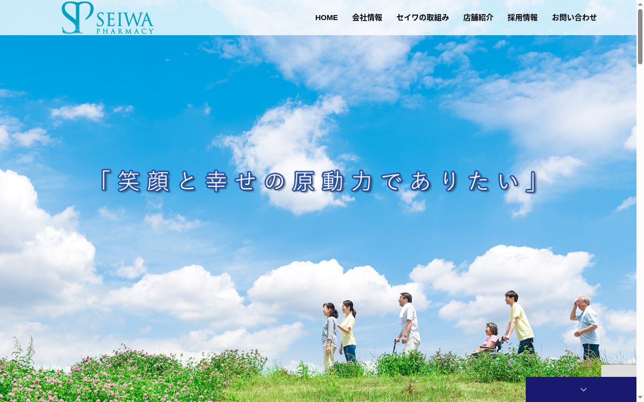 セイワファーマシー竹の塚在宅センターの公式サイトのスクリーンショット