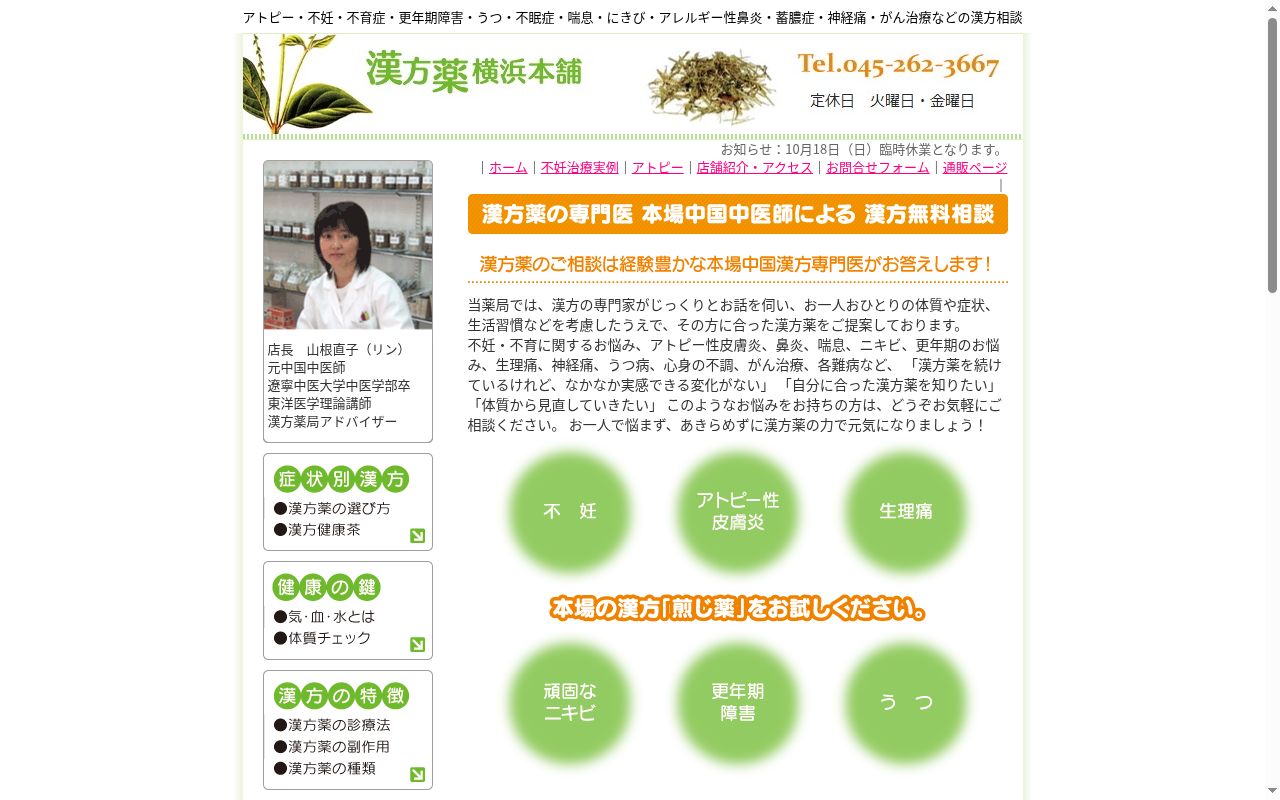 同仁漢方薬局の公式サイトのスクリーンショット