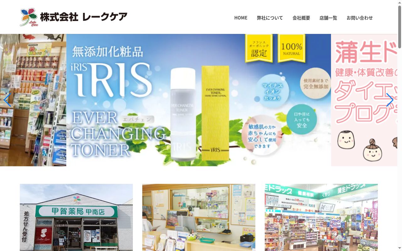 甲賀みえる薬局の公式サイトのスクリーンショット