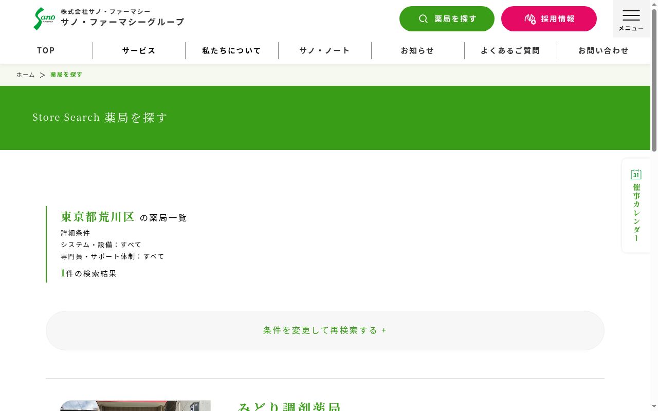 みどり調剤薬局の公式サイトのスクリーンショット
