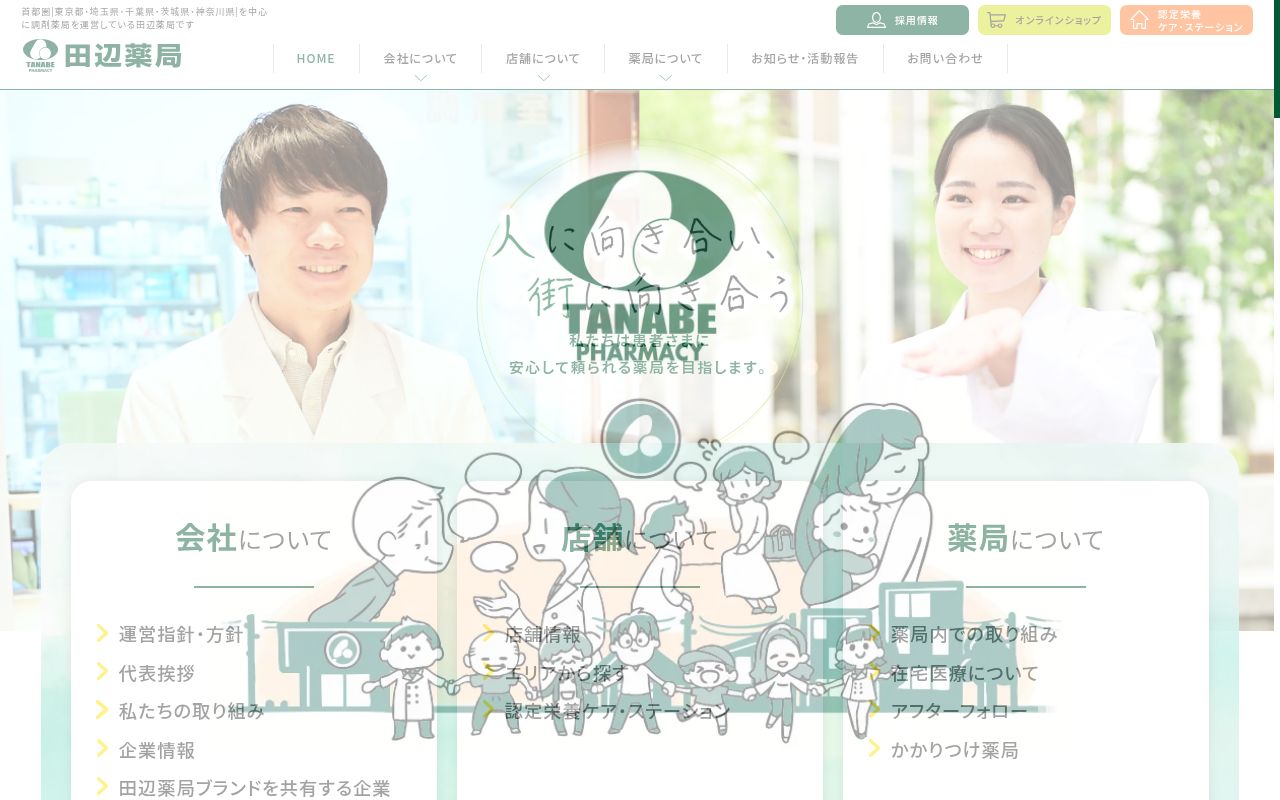 ひとみ薬局鶴見豊岡店の公式サイトのスクリーンショット