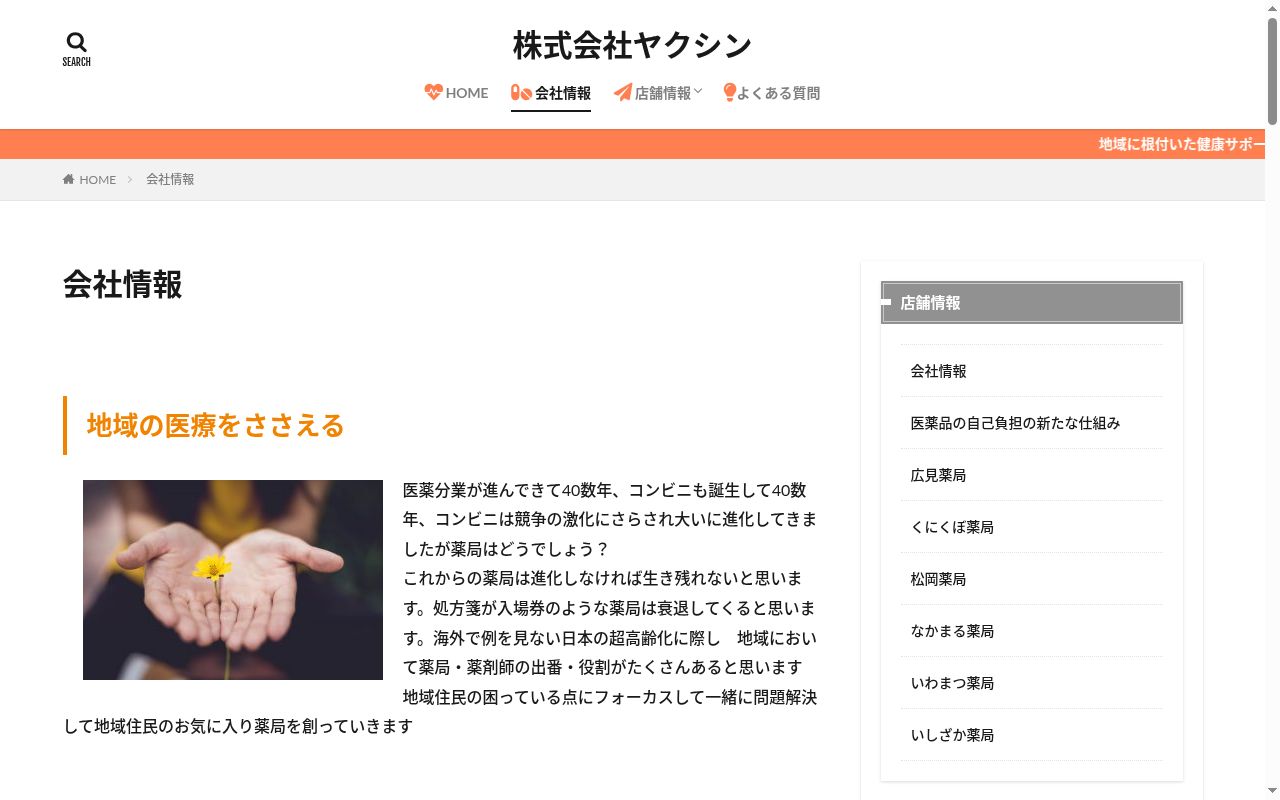 松岡薬局の公式サイトのスクリーンショット