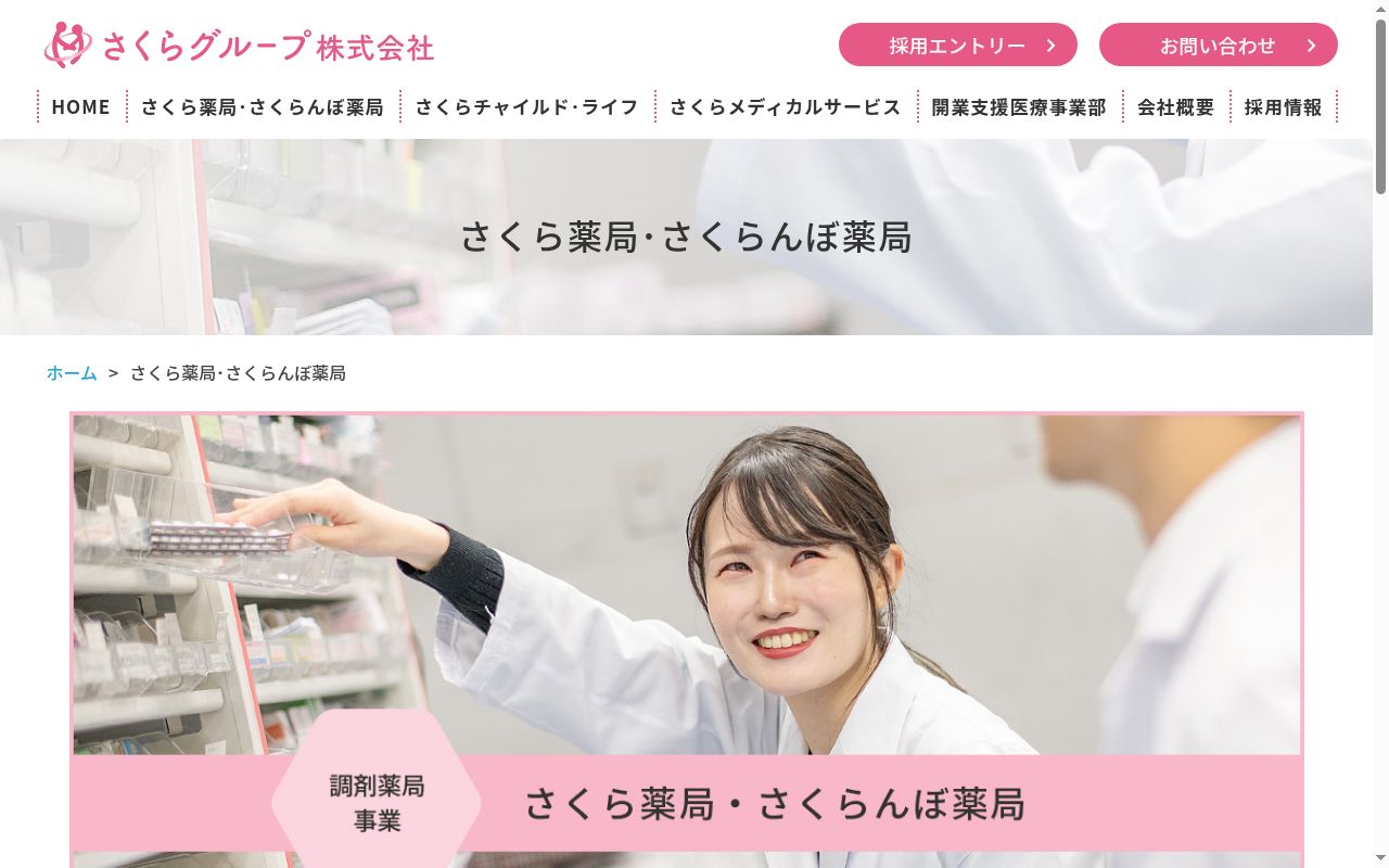 さくら薬局西島田店の公式サイトのスクリーンショット