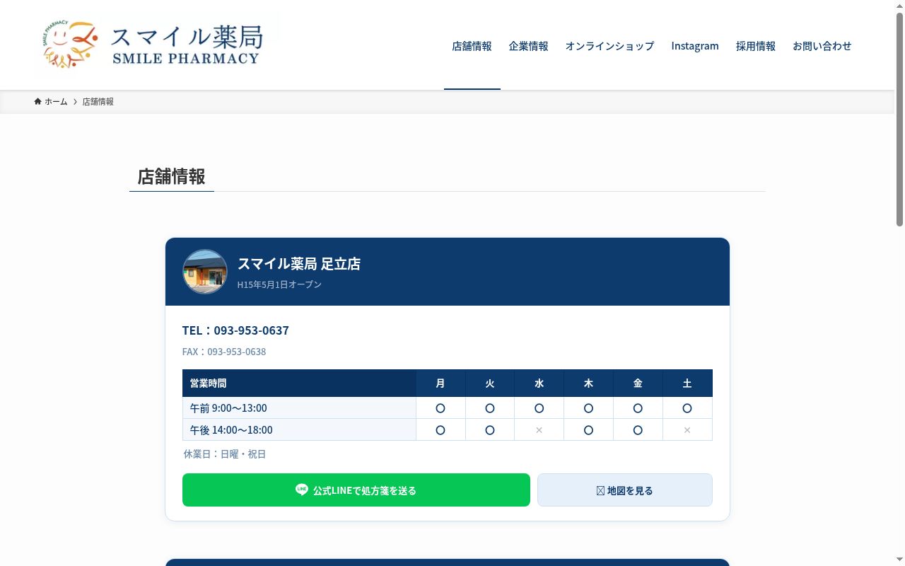 スマイル薬局苅田店の公式サイトのスクリーンショット