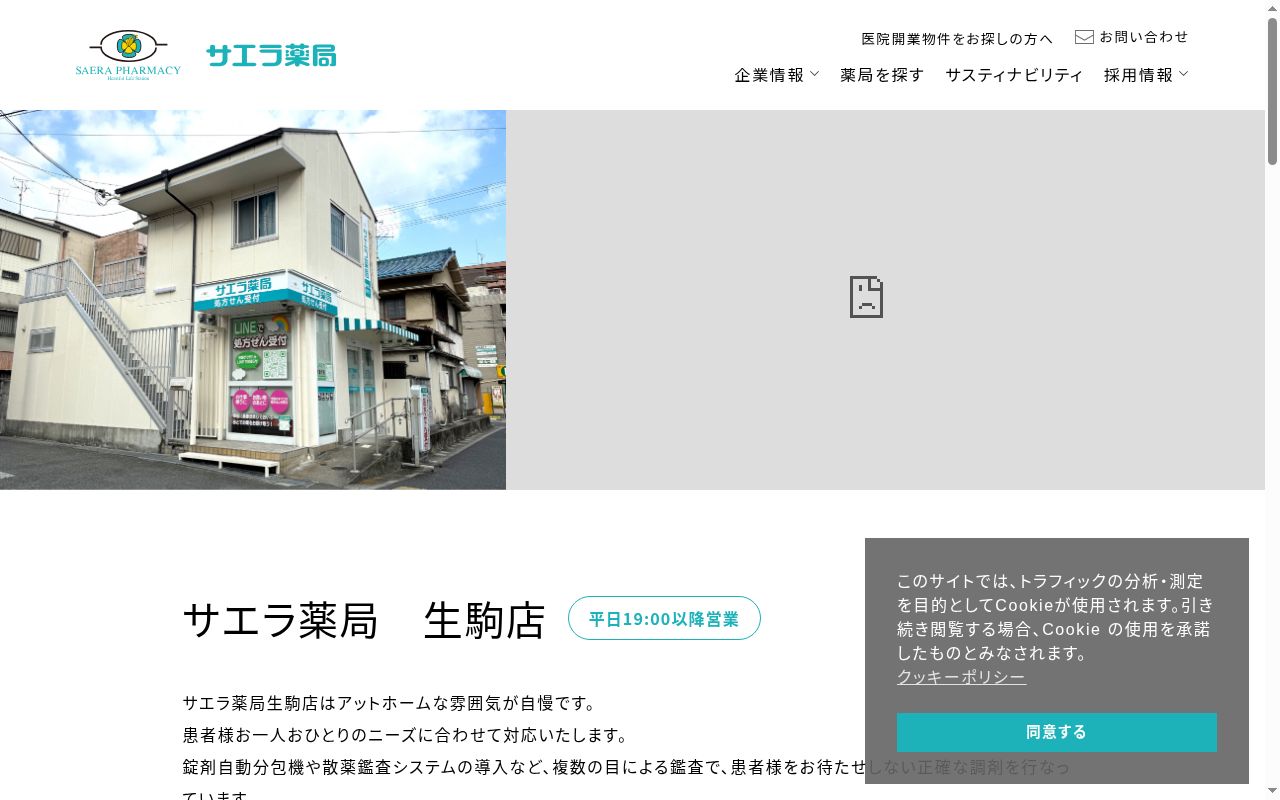 サエラ薬局の公式サイトのスクリーンショット