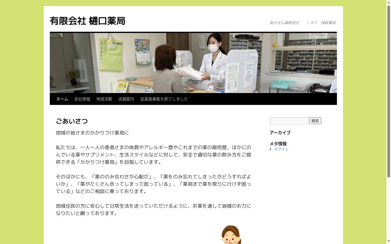 コスモス調剤薬局 城西店の公式サイトのスクリーンショット