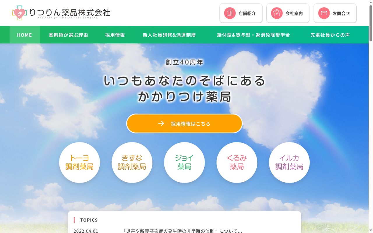 イルカ調剤薬局の公式サイトのスクリーンショット