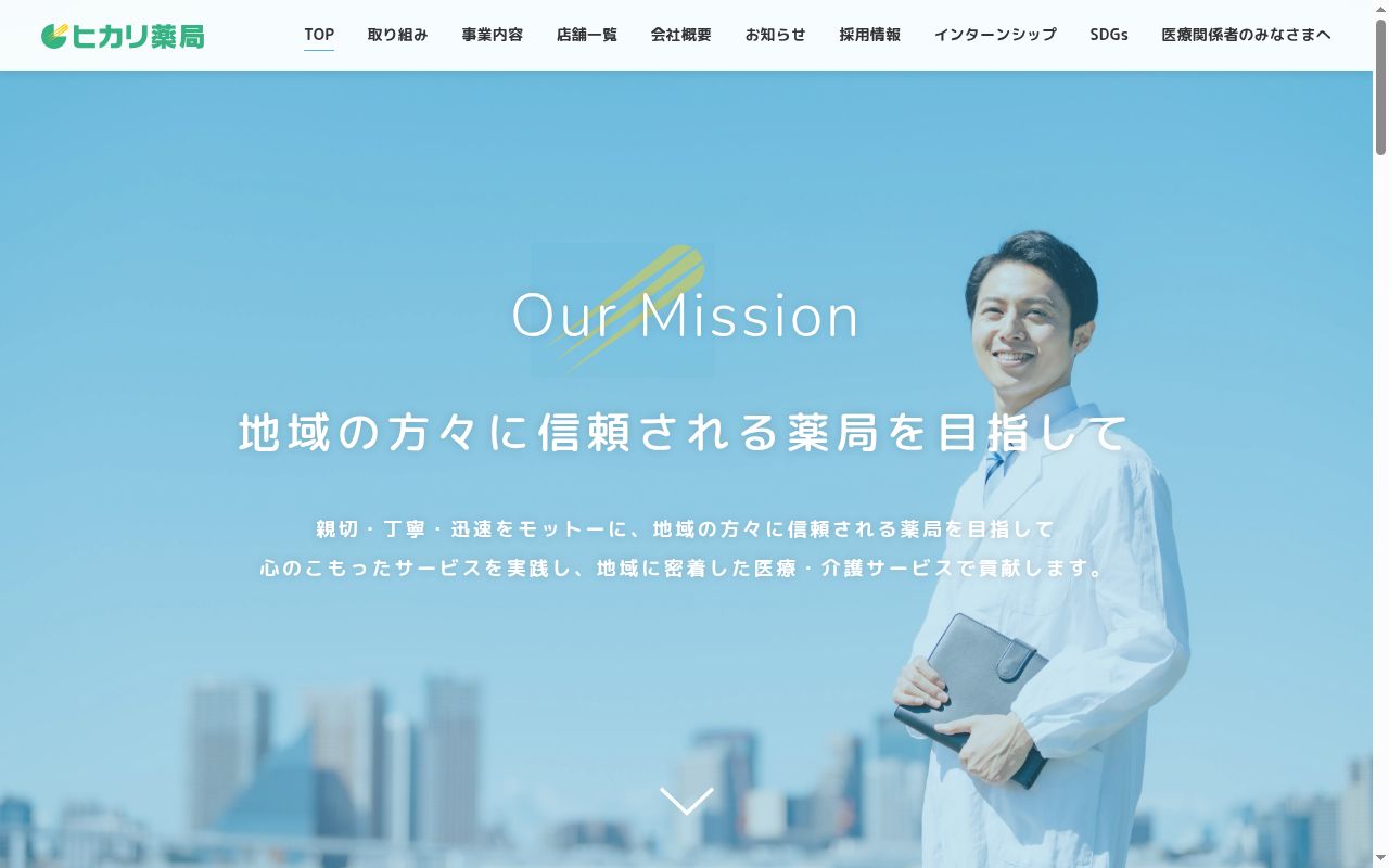 ヒカリ薬局　南伊東店の公式サイトのスクリーンショット