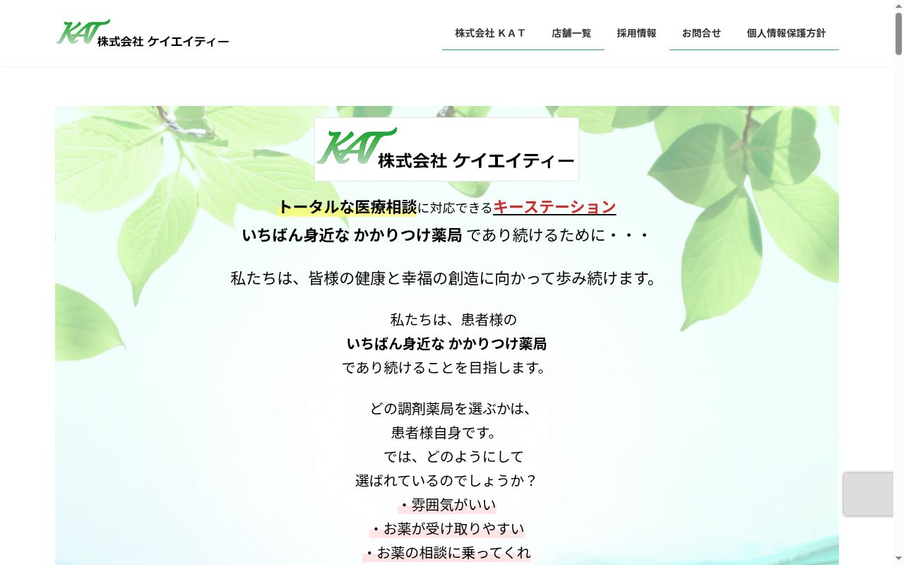 おはよう調剤薬局の公式サイトのスクリーンショット