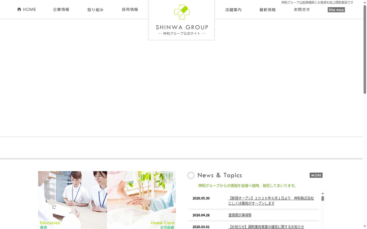 シンワ薬局 相模大野店の公式サイトのスクリーンショット