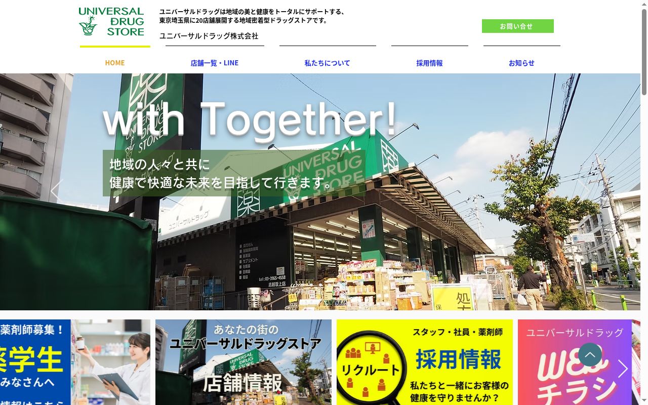ユニバーサルドラッグ薬局 鐘ヶ淵駅前調剤店の公式サイトのスクリーンショット