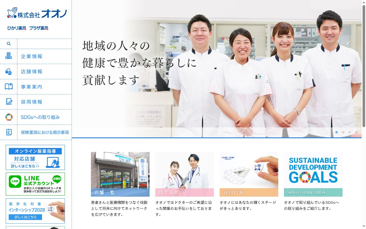 プラザ薬局　富士見ヶ丘の公式サイトのスクリーンショット