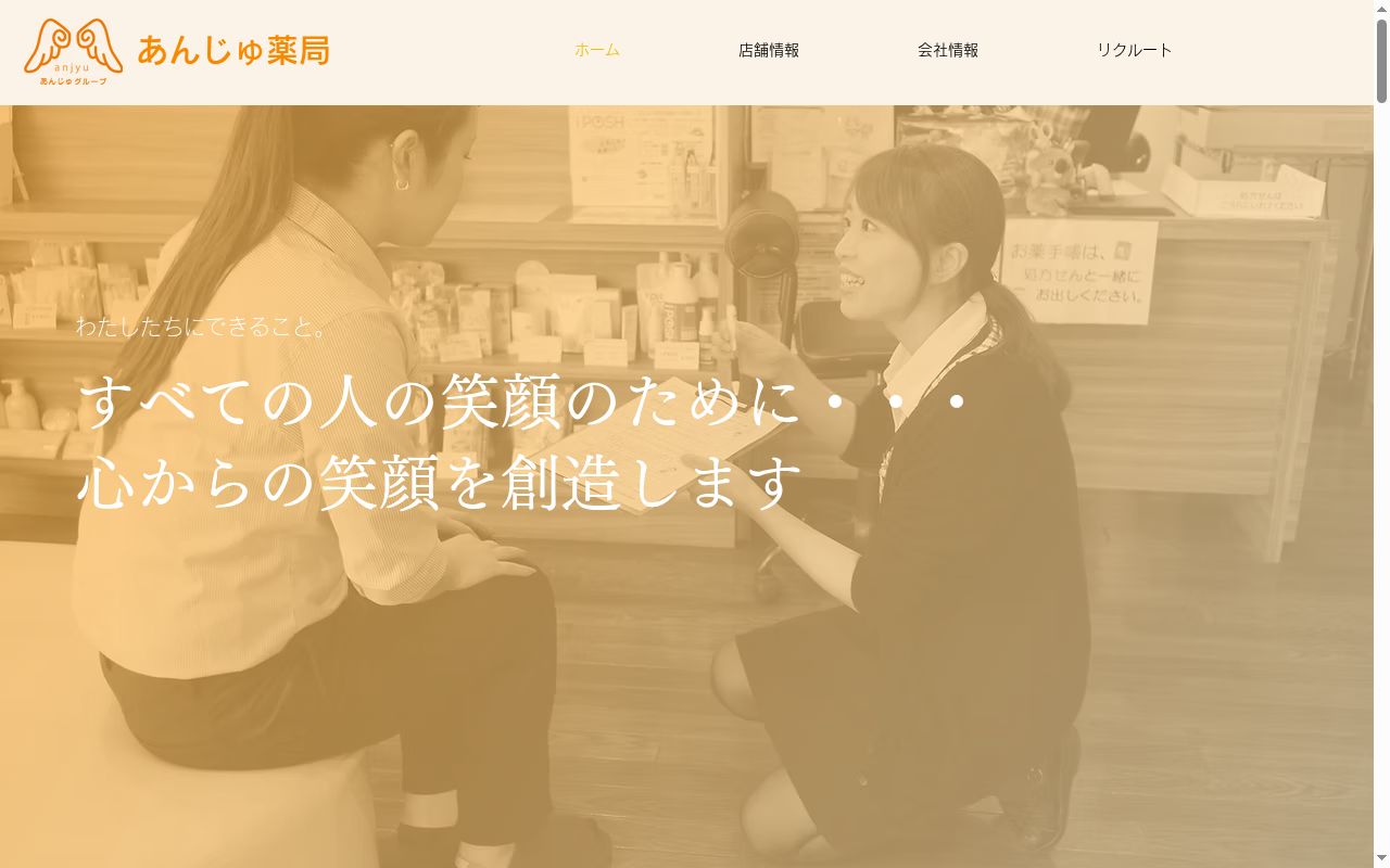 なんきつ調剤薬局の公式サイトのスクリーンショット