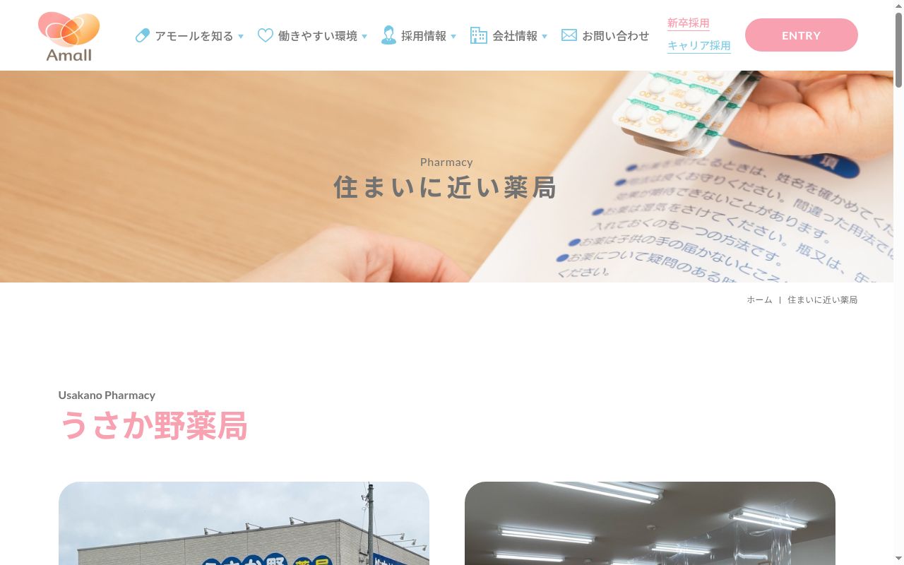 うさか野薬局の公式サイトのスクリーンショット