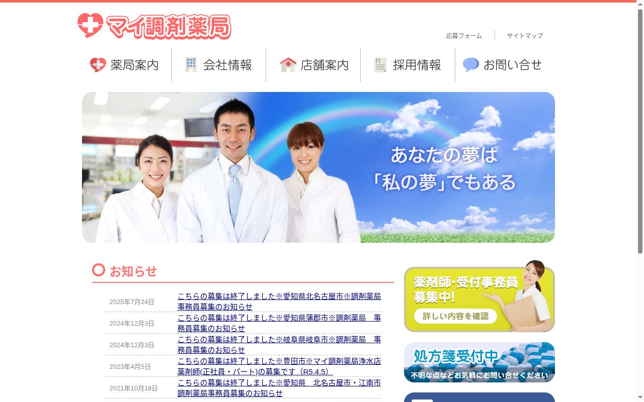 西春マイ調剤薬局の公式サイトのスクリーンショット