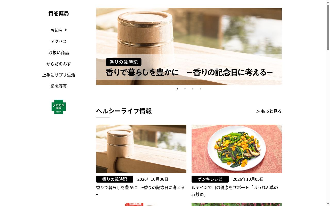 貴船薬局の公式サイトのスクリーンショット