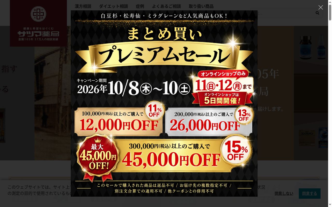 サツマ薬局HAT神戸店の公式サイトのスクリーンショット