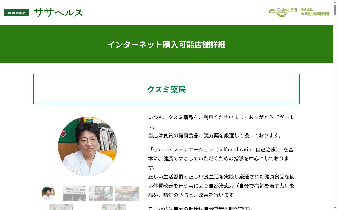 クスミ薬局の公式サイトのスクリーンショット