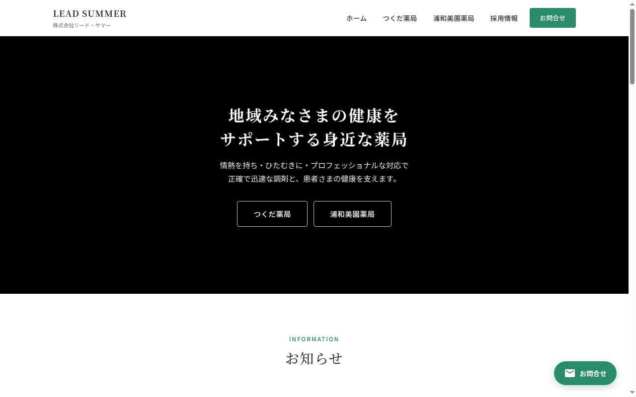 つくだ薬局の公式サイトのスクリーンショット
