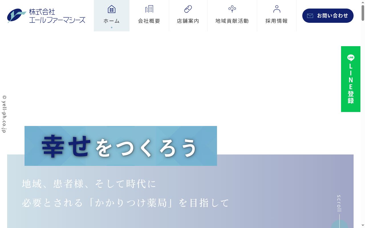 エール調剤薬局瑞浪店の公式サイトのスクリーンショット