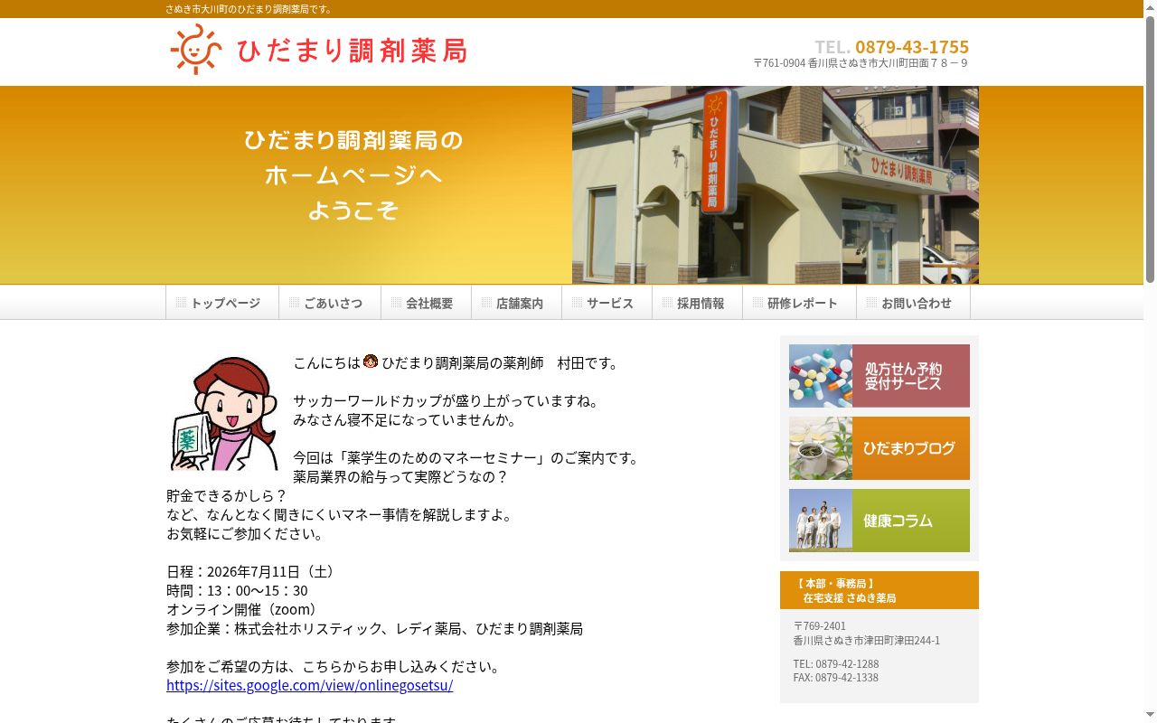 ひだまり調剤薬局 牟礼店の公式サイトのスクリーンショット