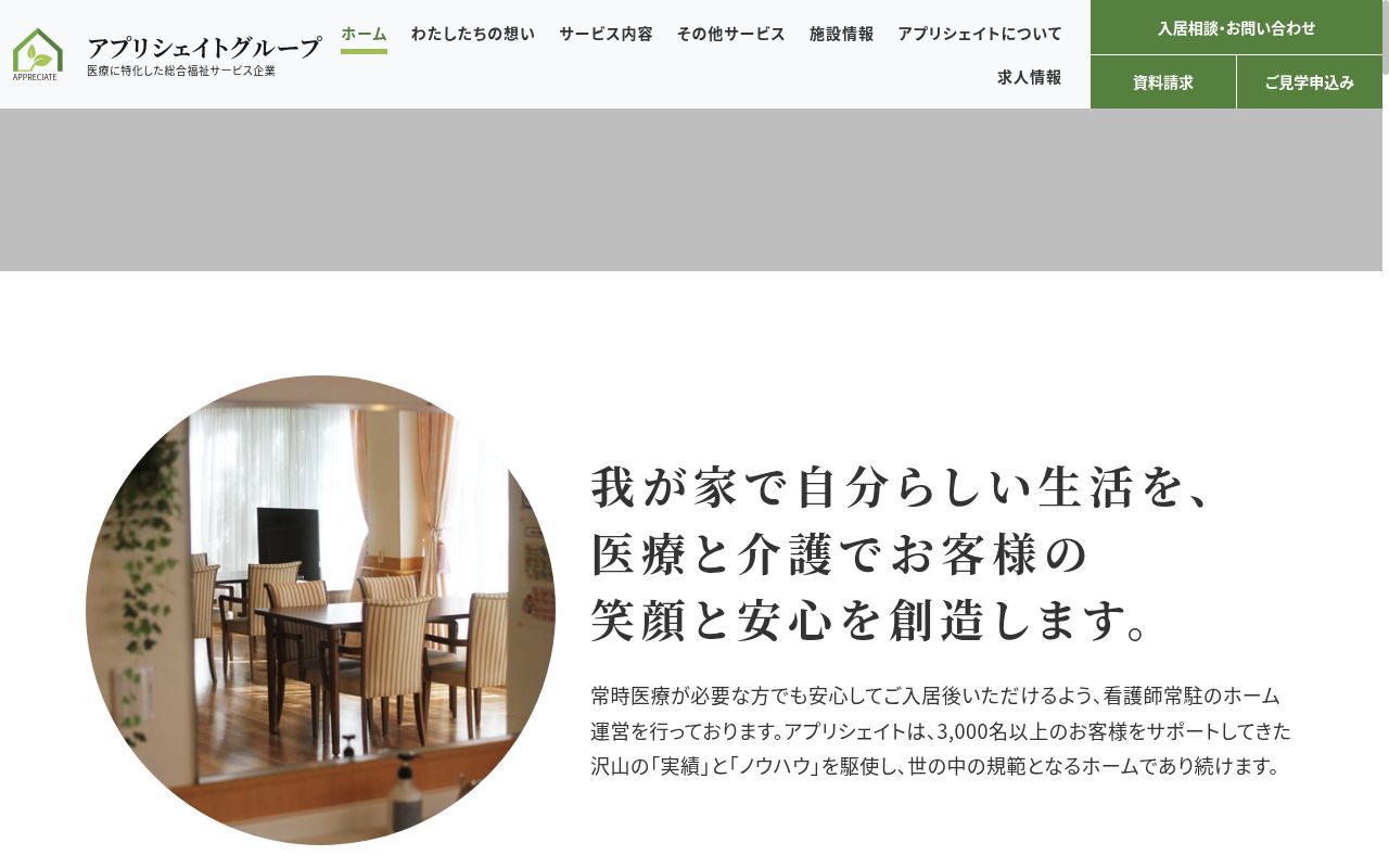そうび 薬局 塚本店の公式サイトのスクリーンショット