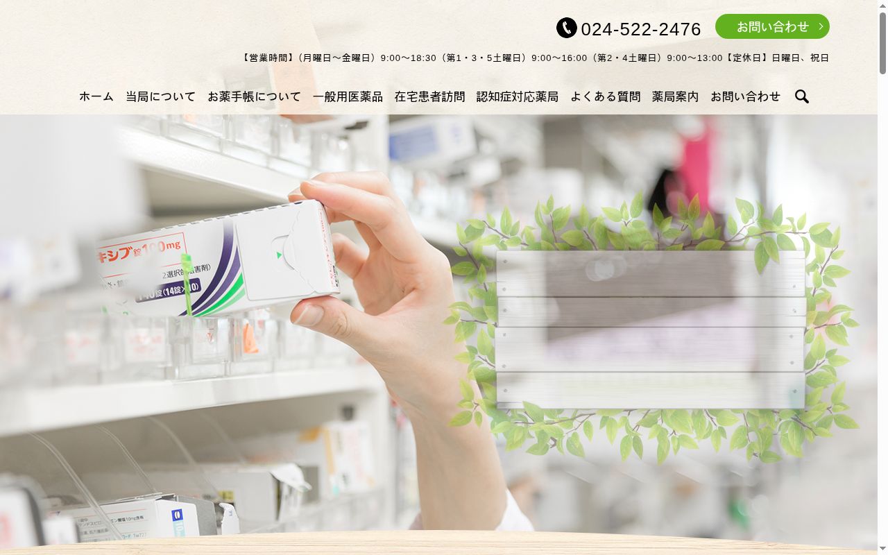 有限会社　石井薬局大町本店の公式サイトのスクリーンショット