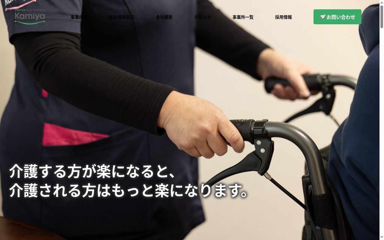 カミヤ健康薬局の公式サイトのスクリーンショット