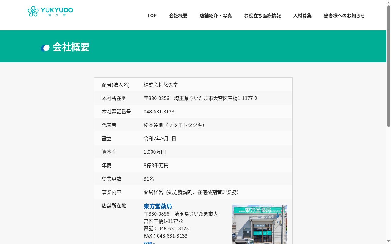 一生堂薬局の公式サイトのスクリーンショット