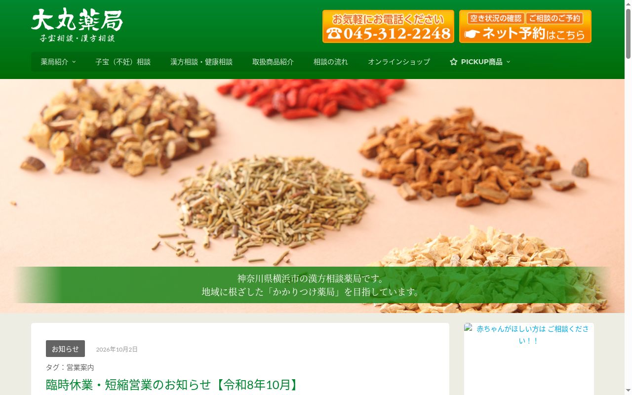有限会社大丸薬局の公式サイトのスクリーンショット