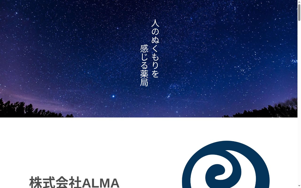 かしあい薬局の公式サイトのスクリーンショット