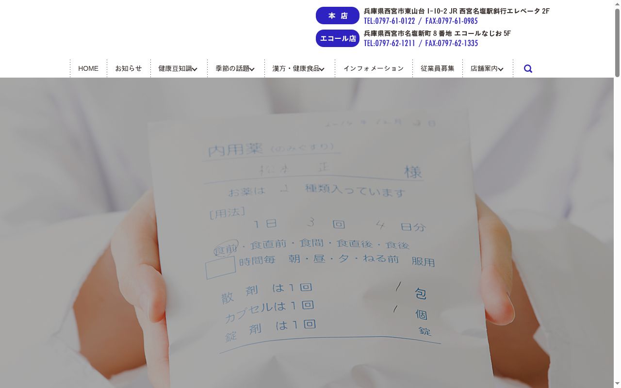 玉田薬局の公式サイトのスクリーンショット