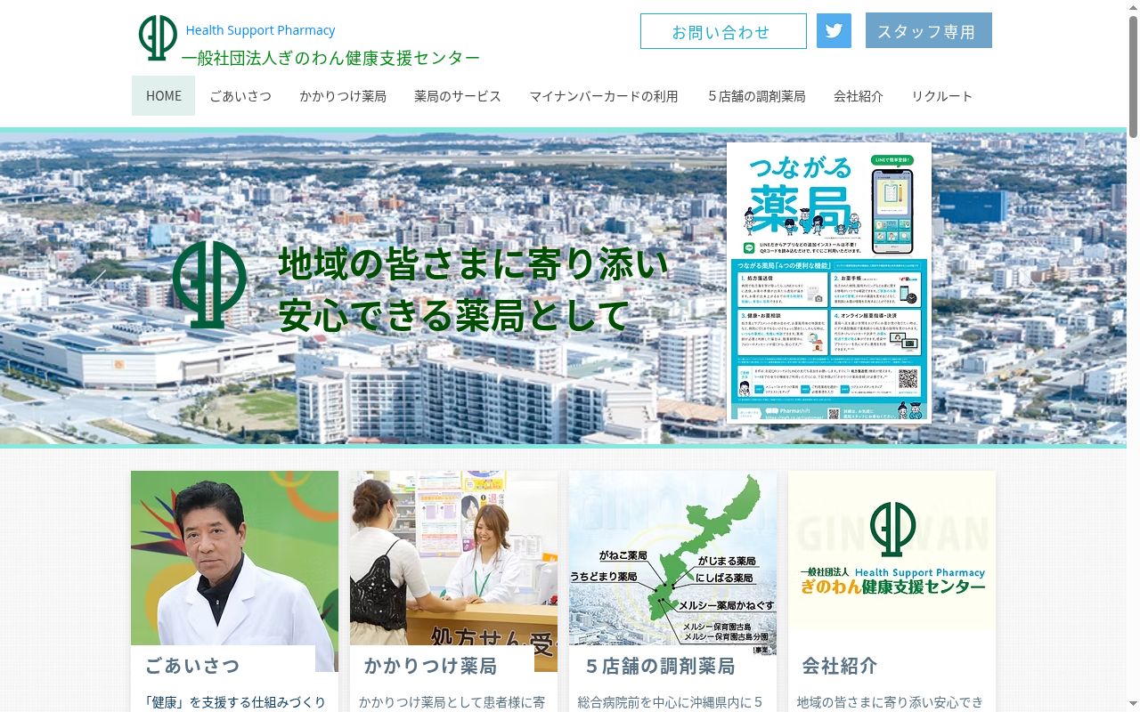 うちどまり薬局の公式サイトのスクリーンショット