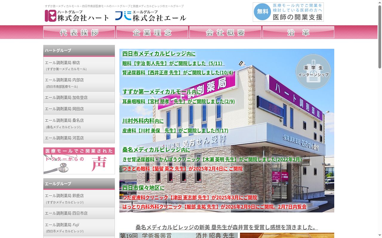 ふじ調剤薬局の公式サイトのスクリーンショット