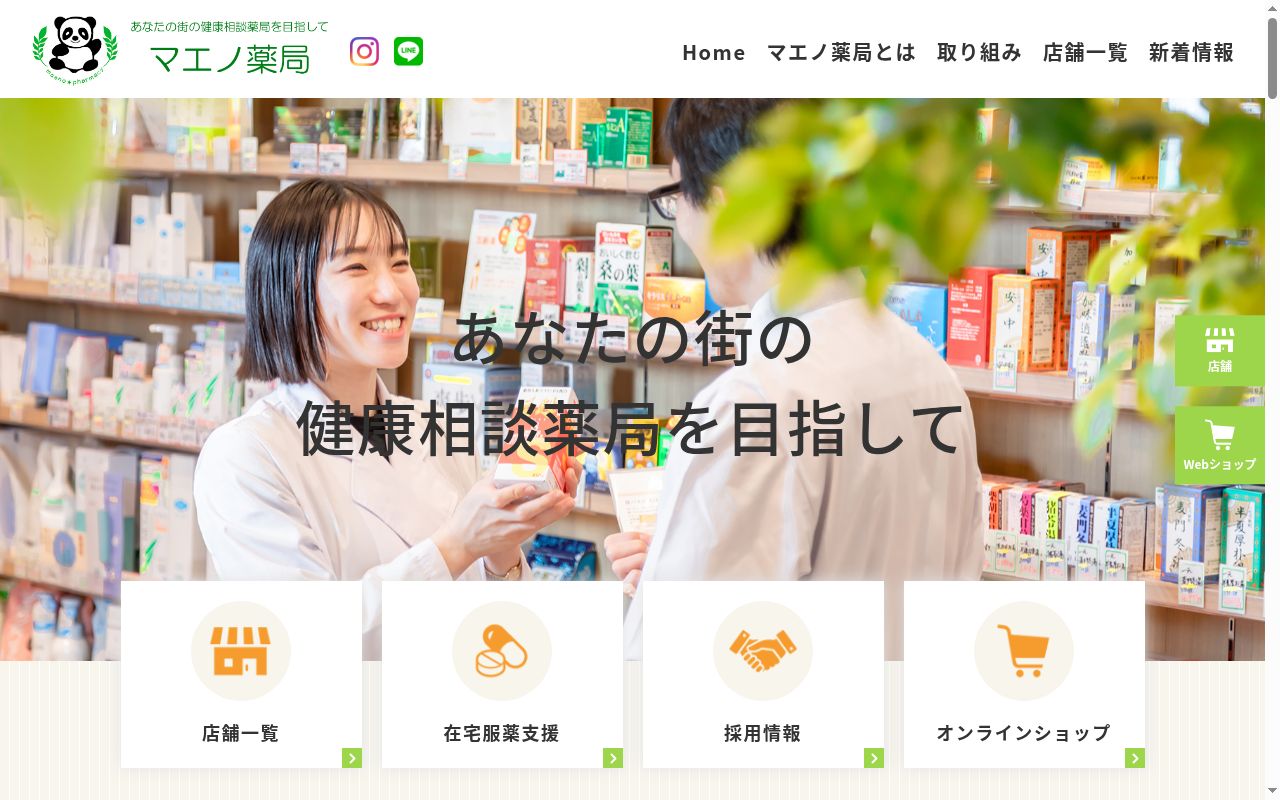 マエノ薬局の公式サイトのスクリーンショット