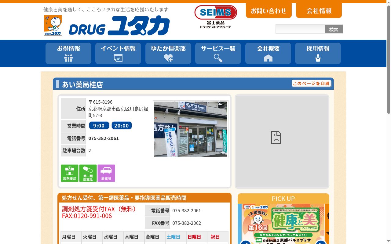 あい薬局 桂店の公式サイトのスクリーンショット