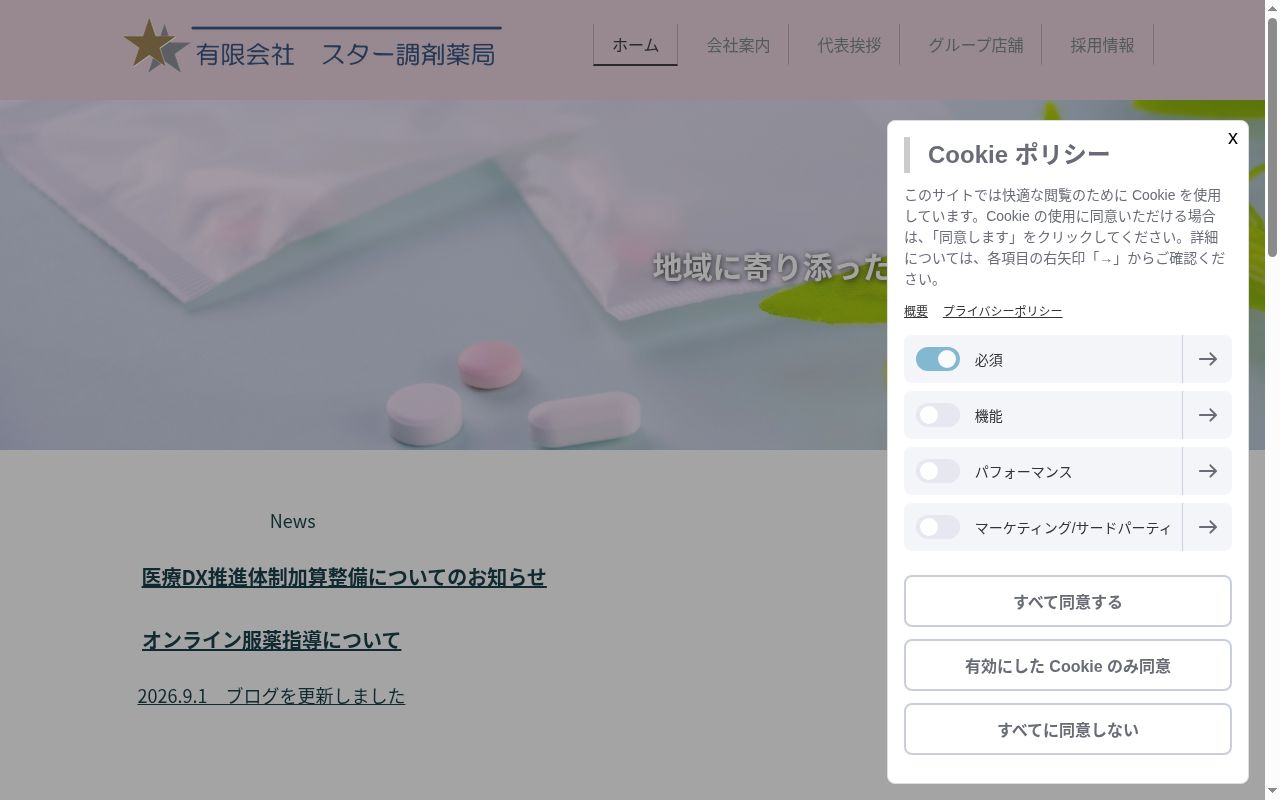 レインボー薬局の公式サイトのスクリーンショット