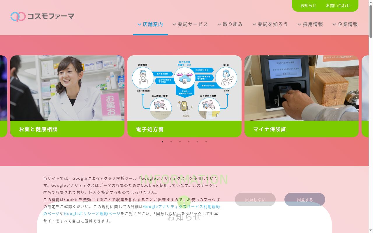 コスモ調剤薬局白河高山店の公式サイトのスクリーンショット