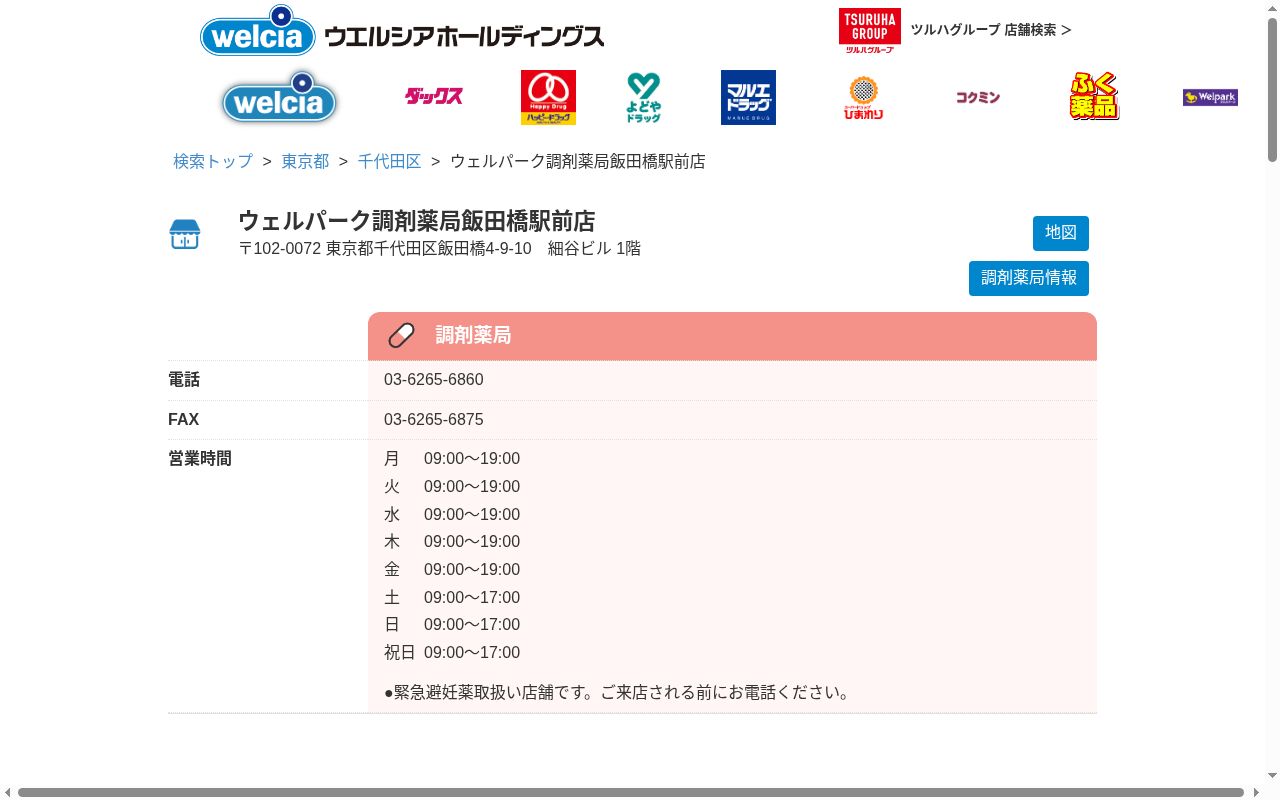 ウェルパーク調剤薬局 飯田橋駅前店の公式サイトのスクリーンショット