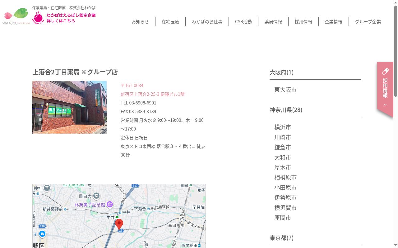 上落合2丁目薬局の公式サイトのスクリーンショット