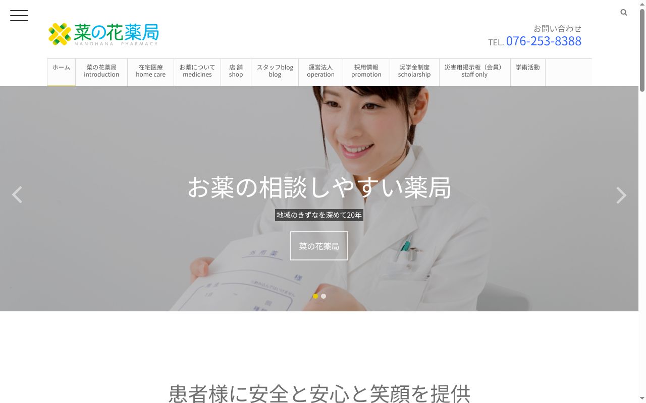 上荒屋菜の花薬局の公式サイトのスクリーンショット