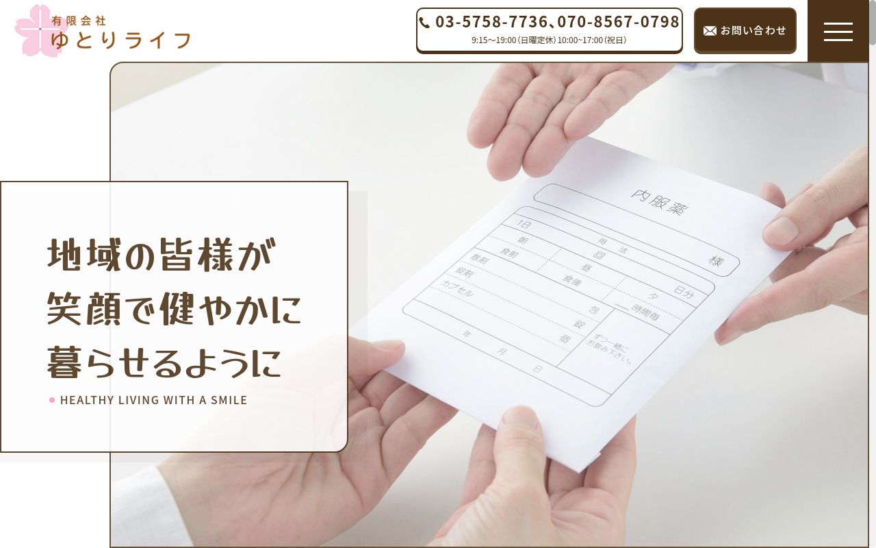 砧3丁目薬局の公式サイトのスクリーンショット