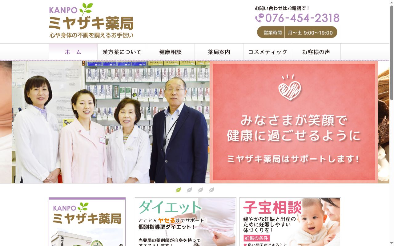 ミヤザキ薬局の公式サイトのスクリーンショット