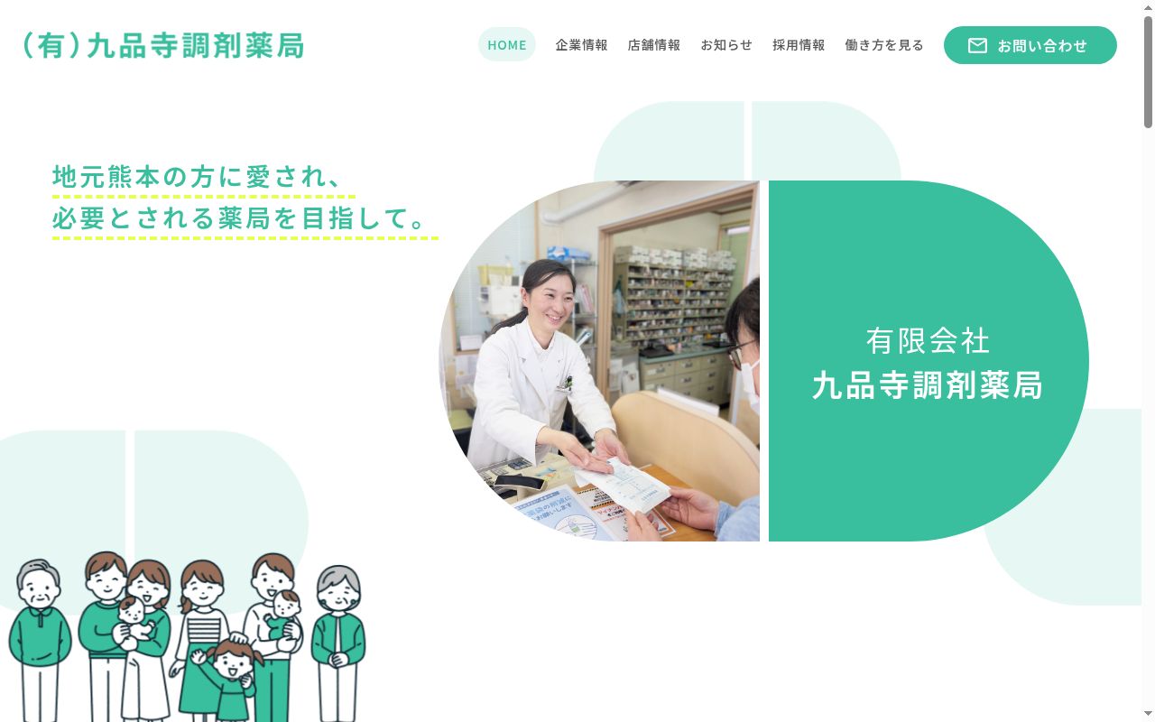 えず調剤薬局の公式サイトのスクリーンショット