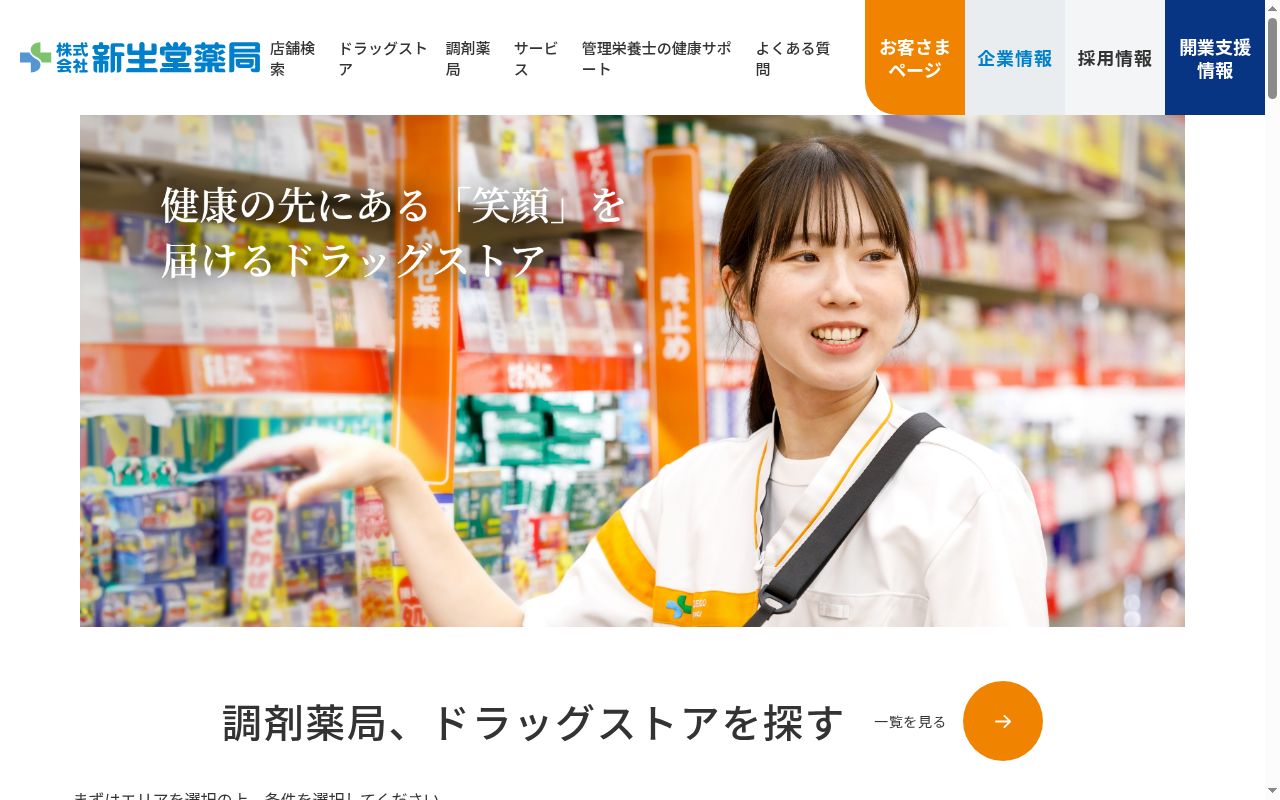新生堂薬局塩原店の公式サイトのスクリーンショット