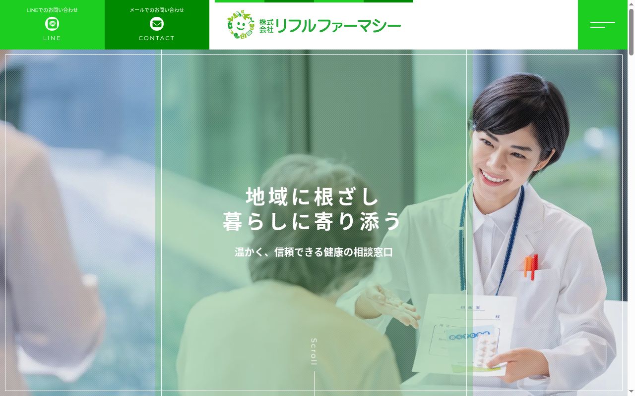 リフル大浦薬局の公式サイトのスクリーンショット